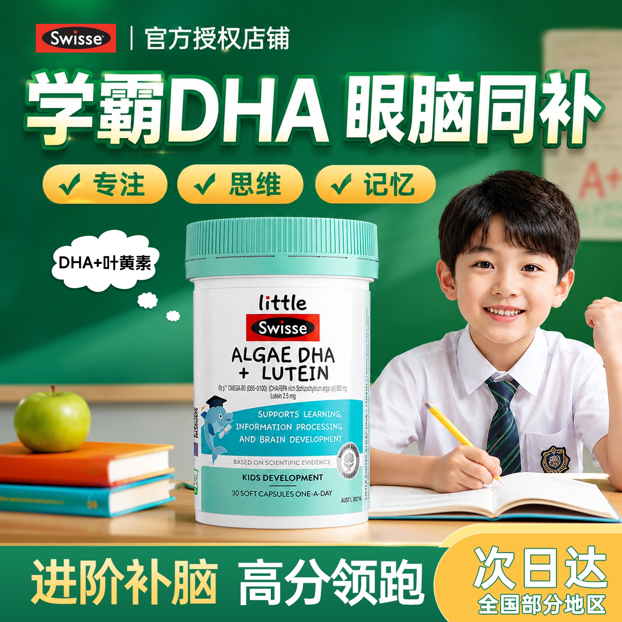 swisse儿童dha藻油补大脑增强青少年记忆力海藻油软胶囊官方正品
