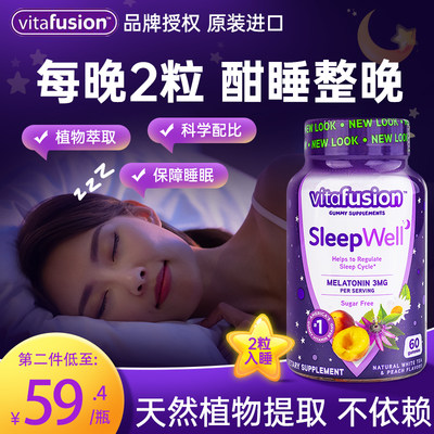 深睡8小时助眠褪黑素睡眠软糖