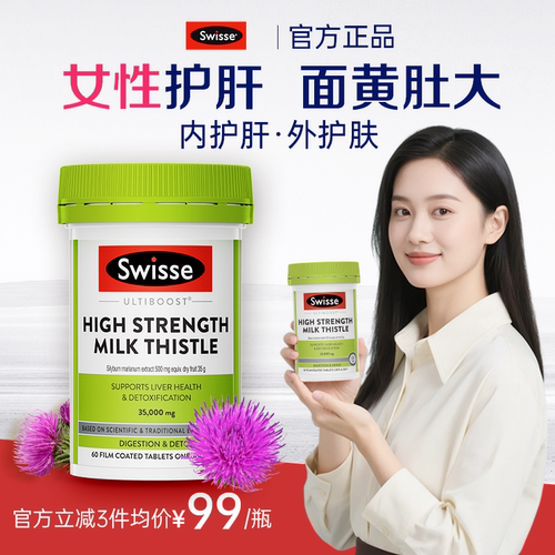 swisse护肝片葡萄籽女性淡斑美白