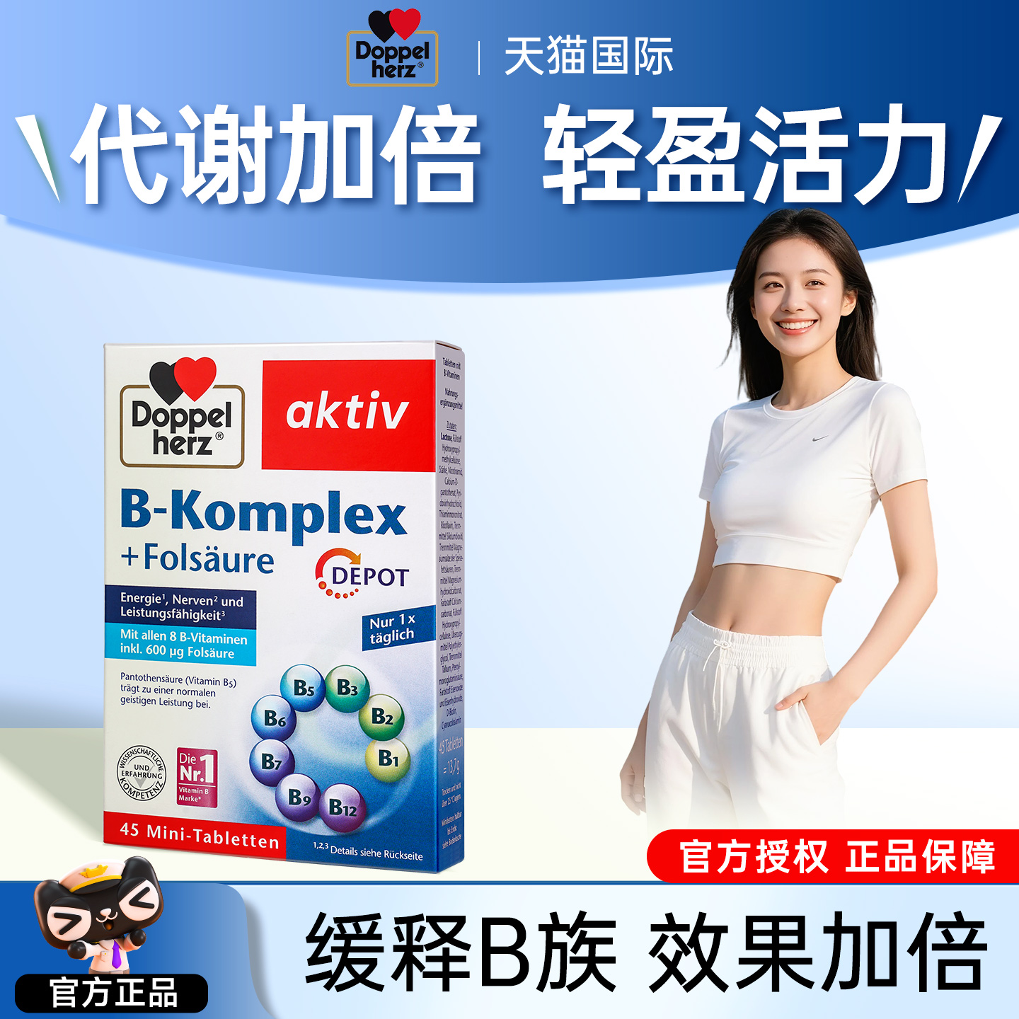 德国双心维生素b族代谢加倍