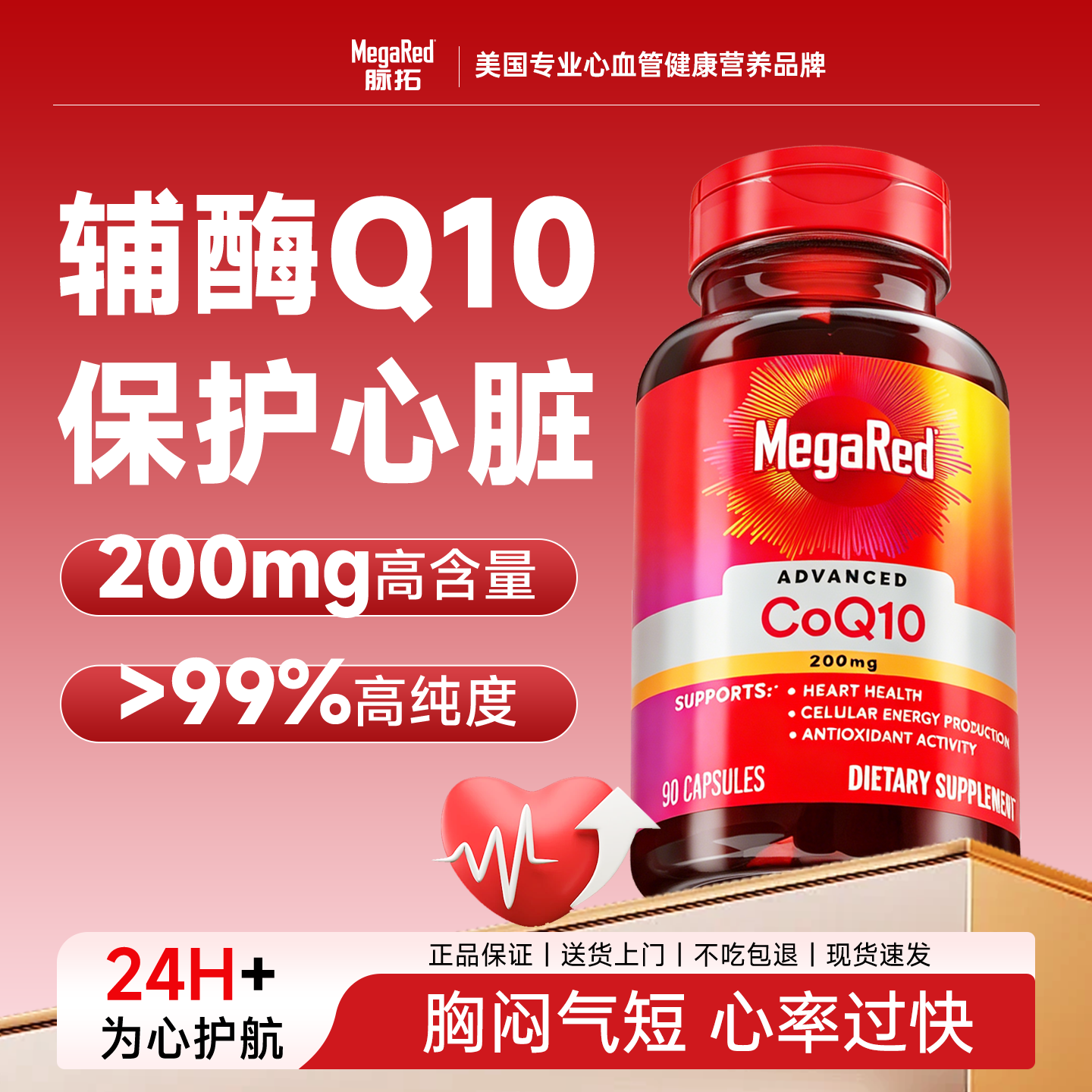 脉拓辅酶q10软胶囊高含量男女保护心脏200mg养心美国进口旗舰店.