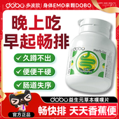 dobo噗噗片多波欧便秘膳食纤维片西梅通酵素便促排纤维片便正品