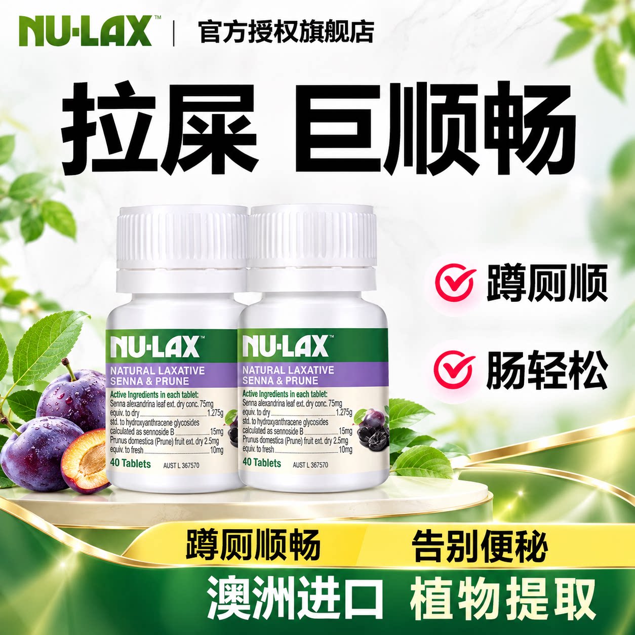 西梅夜间植物酵素片便秘肠通拉屎酵素清润宿便畅herb膳食纤维乐康