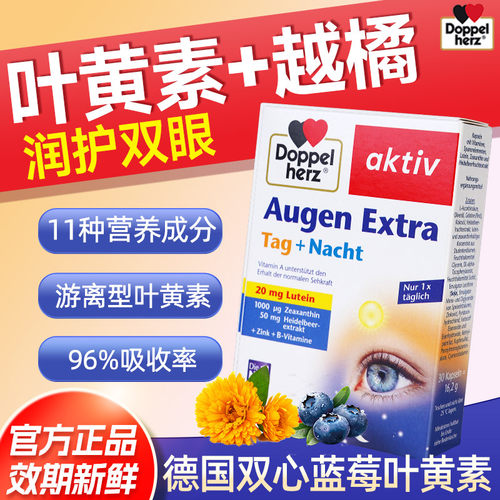 【叶黄素+越橘】护眼胶囊