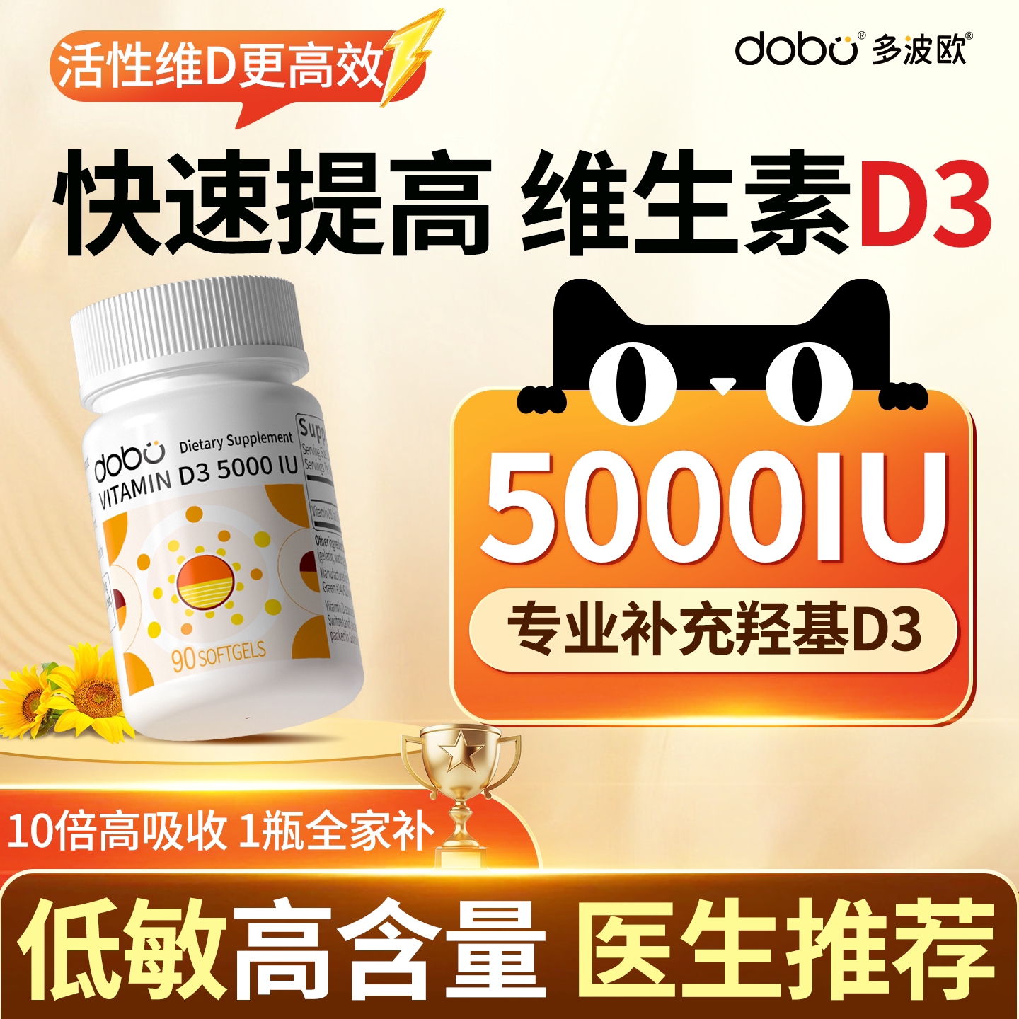 低敏高含量维生素D3医生推荐图片