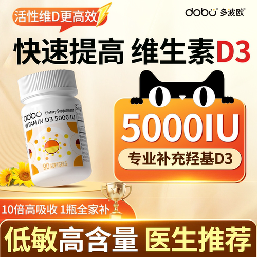 低敏高含量维生素D3医生推荐