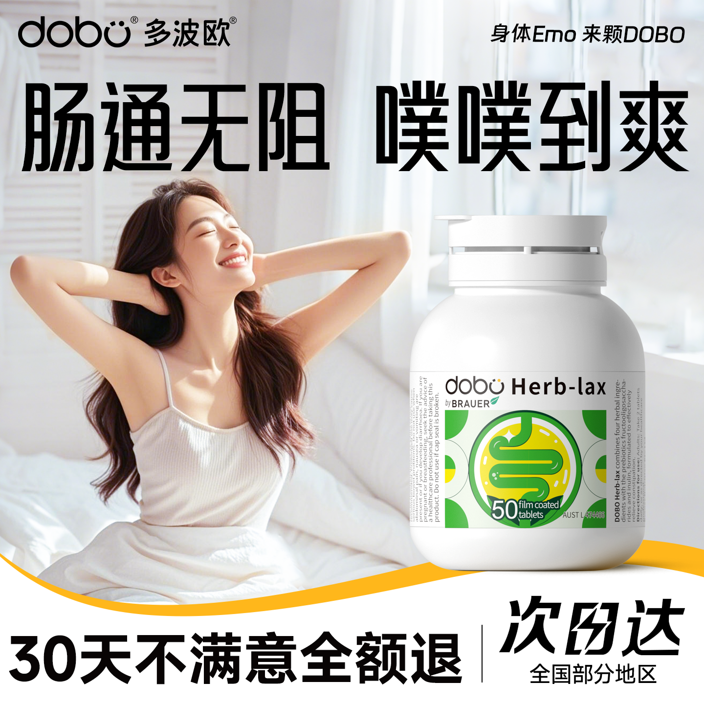 DOBO多波欧噗噗片便秘救星益生菌西梅片噗噗神器膳食纤维酵素正品