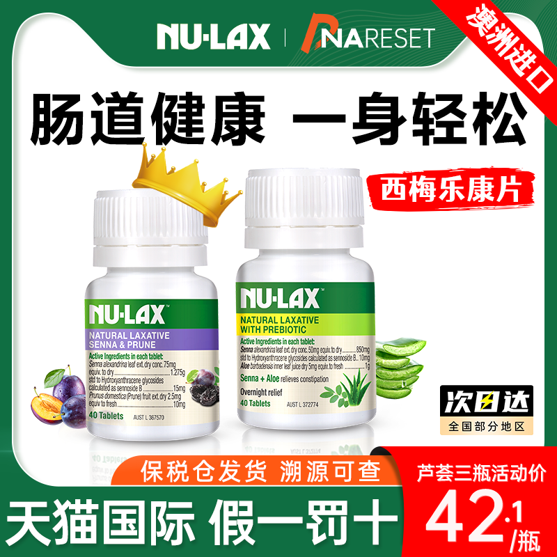 澳洲Nulax乐康片西梅加强果蔬膏片膳食纤维素片芦荟便果肠秘酵素
