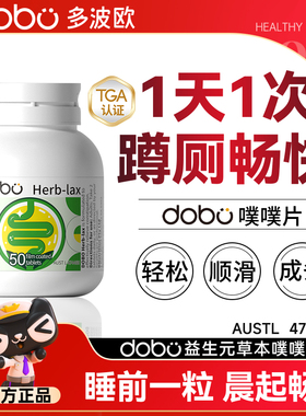 dobo噗噗片多波欧西梅片便秘膳食纤维酵素促排西梅片官方正品