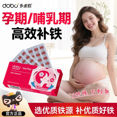 【好铁源补好铁】99%孕妈首选