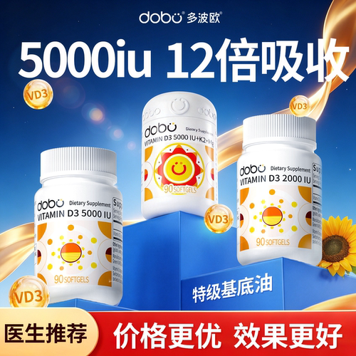 【12倍吸收】特效基底油维生素D3