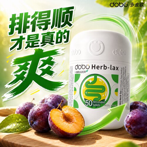 肠道清空计划·启动DOBO噗噗片