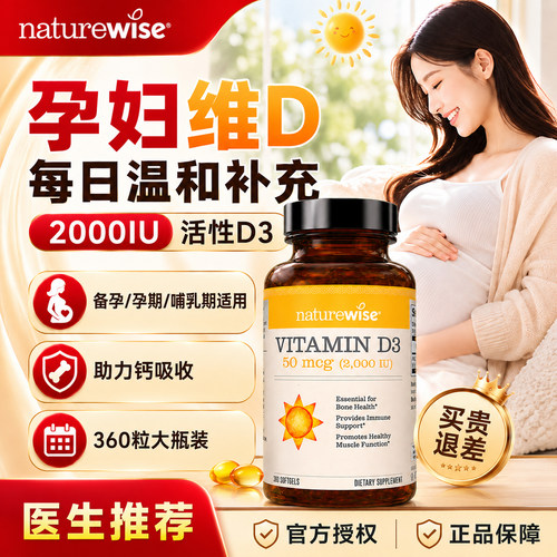 360粒维生素d3孕妇专用