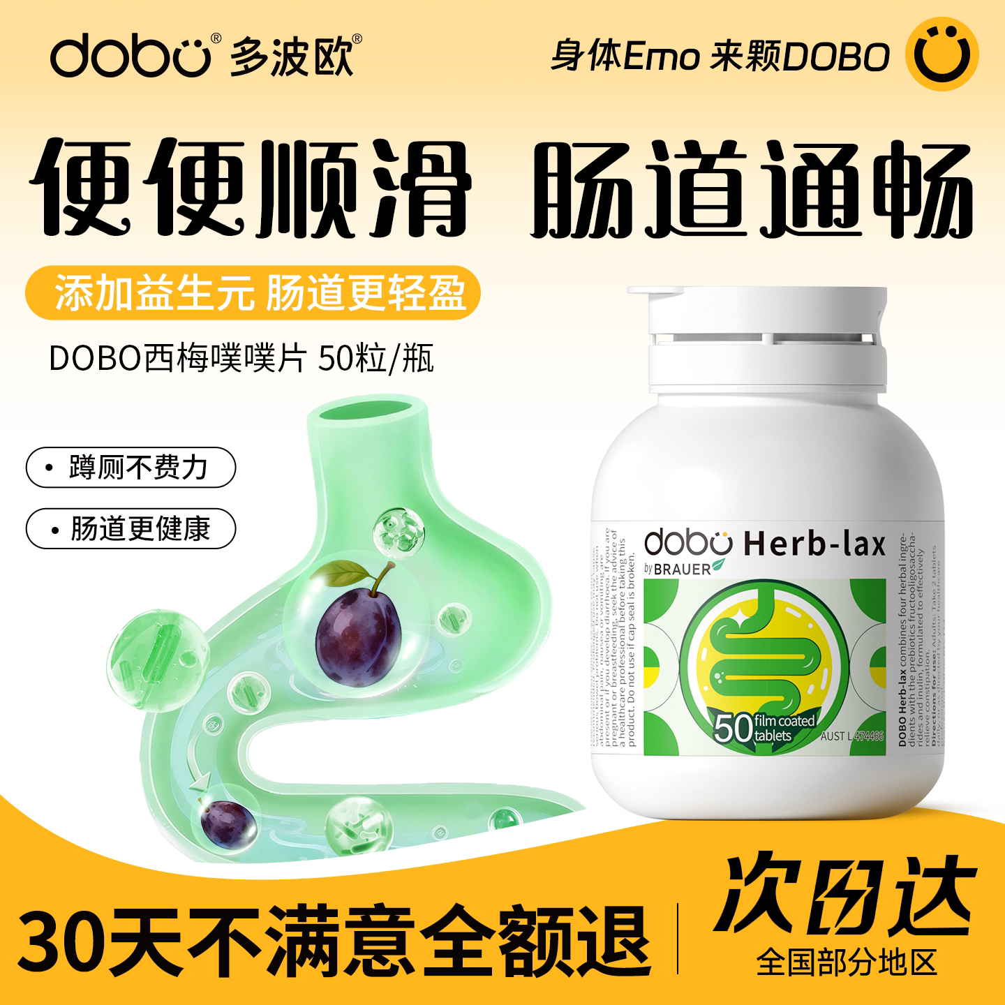 【万人回购】DOBO噗噗片极速发货