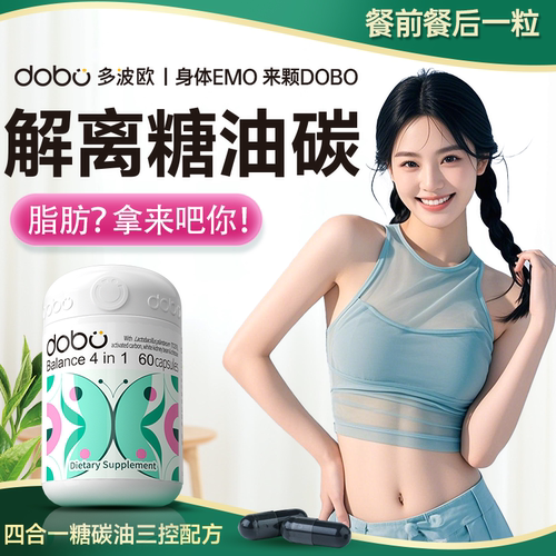 dobo四合一代谢阻断油碳水热控丸