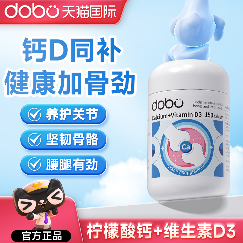 钙D同补全家补钙健康添骨劲