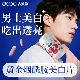 烟酰胺男士 皮肤变白烟酰胺美白片维c维e 专用维生素c美白丸男士