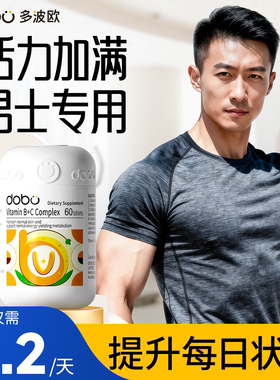 DOBO维生素B族复合片男士专用b12多种vb进口正品官方授权旗舰店
