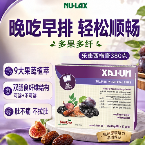 NULAX西梅乐康膏新配方更顺畅