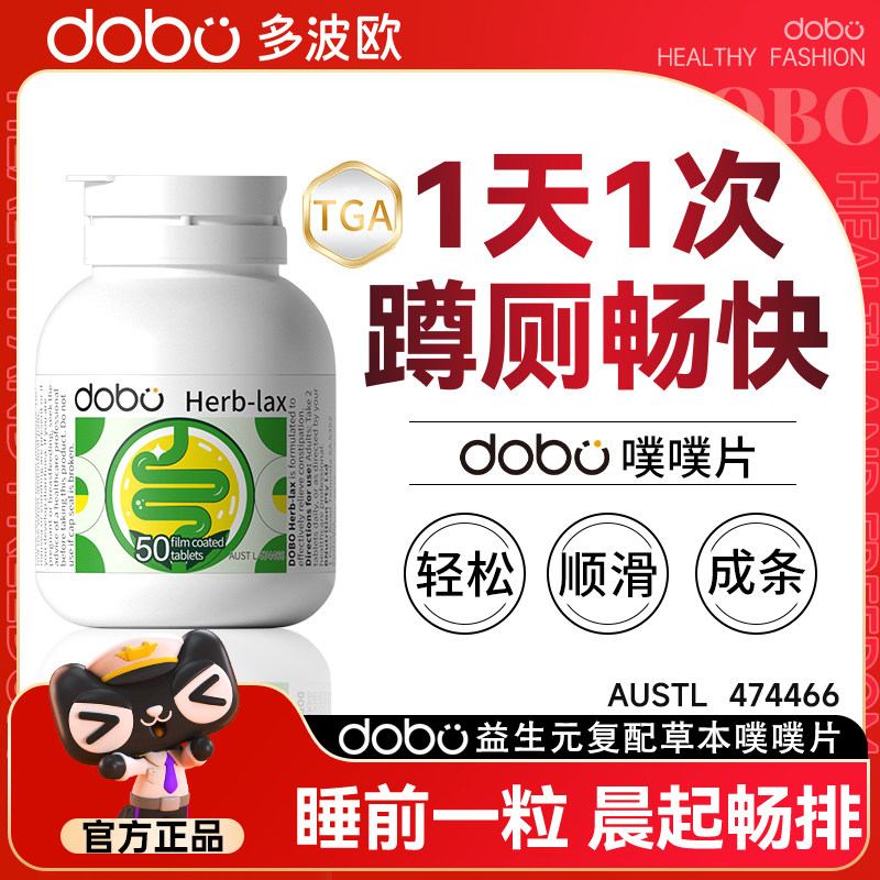 dobo噗噗片多波欧西梅片便秘膳食纤维酵素西梅片纤维片官方正品