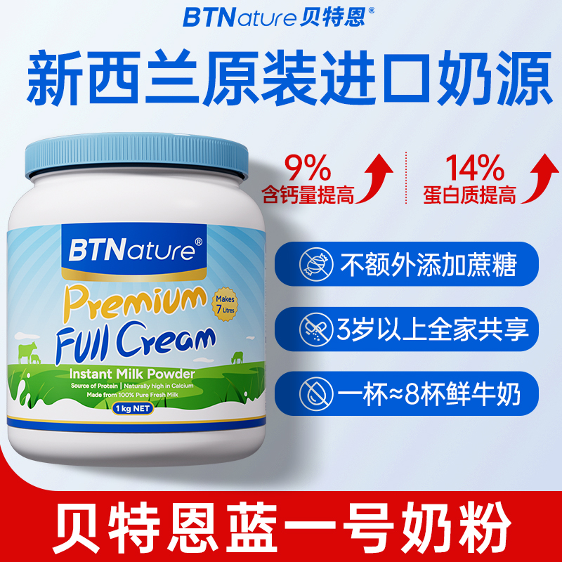 进口贝特恩蓝一号奶粉脱脂无蔗糖女士成人官方旗舰店