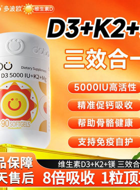 dobo维生素d3成人女性孕哺期维生素d3k2镁三合一5000iu官方正品vd