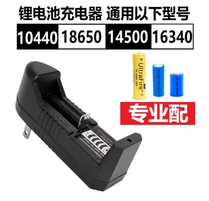 18650 14500 16340锂电池强光手电筒激光笔头灯3.7v4.2充电器通用