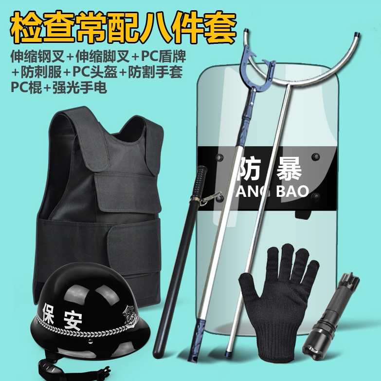 保安反恐安防器械安保八件套用品防暴器材幼儿园防爆装备器材套装