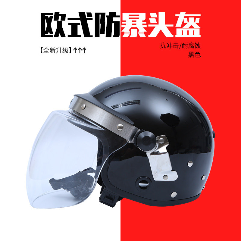 户外欧式防暴头盔保安头盔金属钢盔执勤巡逻防护PC头盔保安器材