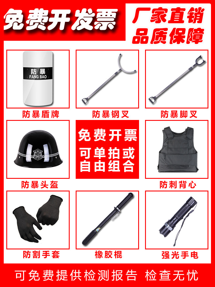 安保器材八件套防爆棍盾牌头盔钢叉脚叉防刺服手电手套防暴装备