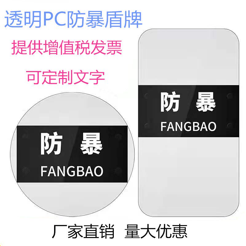 PC防暴盾牌手持方形圆形盾牌校园安保器材幼儿园保安盾牌防身武器