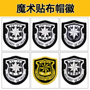 新式魔术贴帽徽安检秩序维护保安标贴执勤安保刺绣帽子徽章可定制