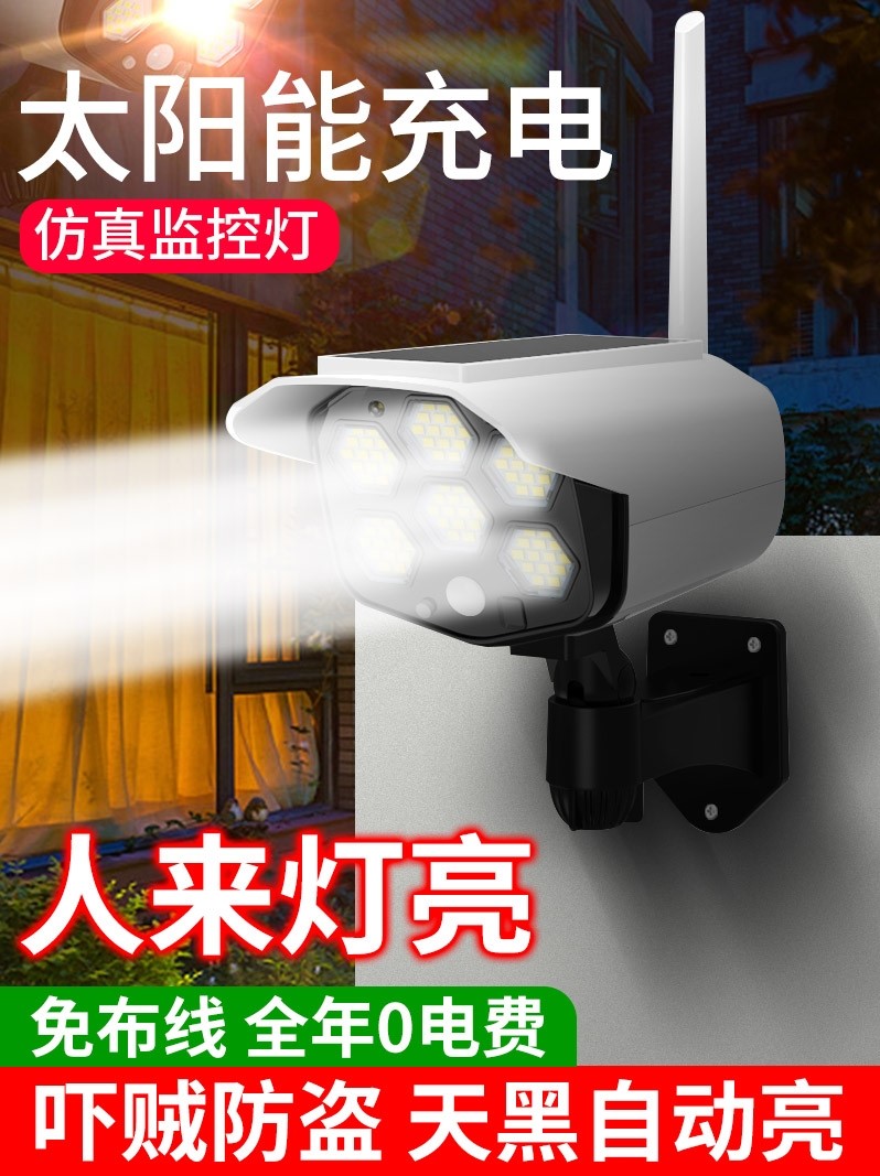 太阳能庭院灯仿真监控摄像头人体感应户外防水家用照明灯防贼路灯