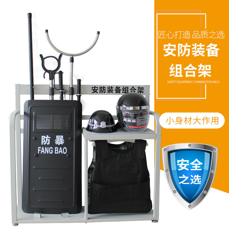 防暴装备架保安棍支架防爆盾牌钢叉组合安保用品展示装备柜器材架