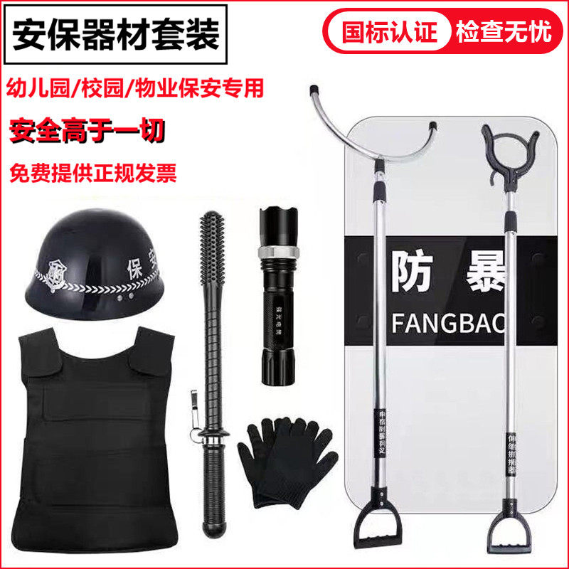 校园安保器材八件套防暴反恐装备柜防刺服套装学校幼儿园门卫保安