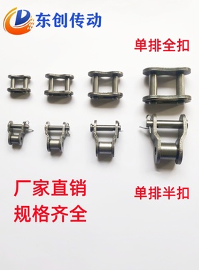工业链条接头链扣2 3 4 5 6分1寸06B08B10A12A 16A单双排全扣半扣