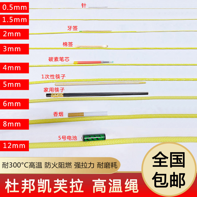凯芙拉高温绳 耐300°C高温编织绳 芳纶防火绳 阻燃绳 防烫隔热绳