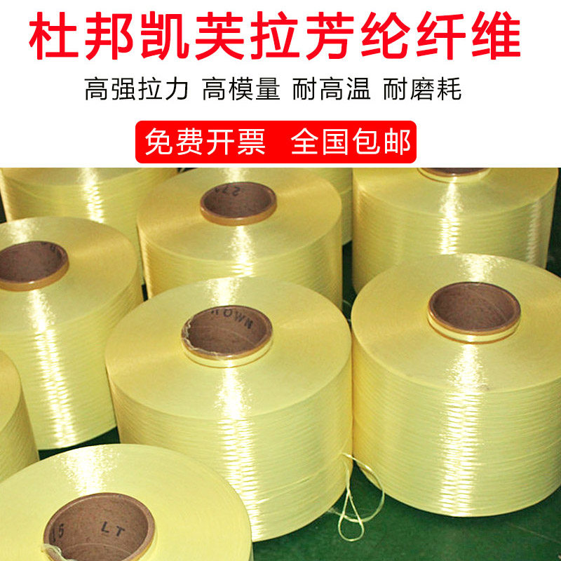 芳纶纤维高强度高模量电缆光纤填充凯夫拉纤维防弹防爆kevlar原纱