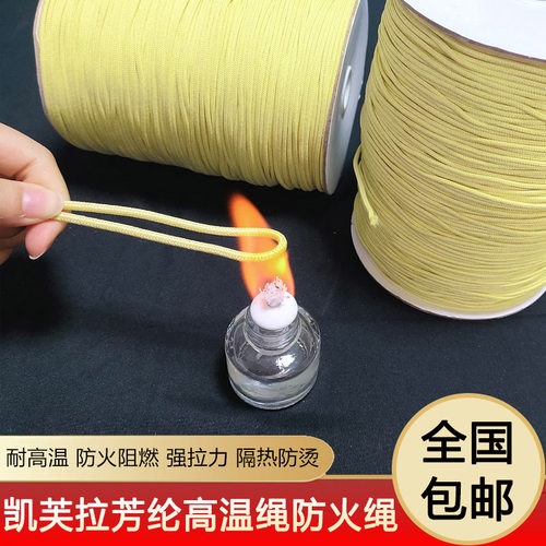 芳纶高温绳 凯夫拉绳 芳纶绳 防火阻燃绳 消防逃生安全绳厂家直销