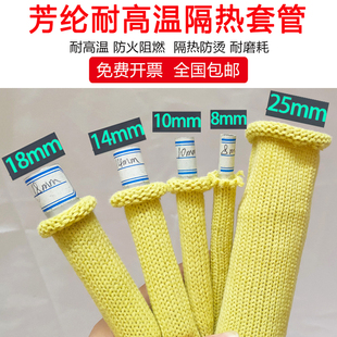 芳纶耐高温套管25mm凯夫拉针织隔热套管电缆线束耐磨防火阻燃套管