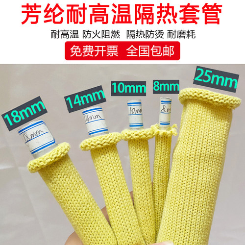 芳纶耐高温套管25mm凯夫针织隔热