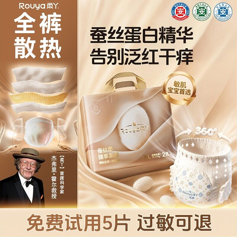 柔丫蚕丝柔臻享纸尿裤婴儿拉拉裤蚕丝蛋白温和呵护肌肤超薄柔软SM