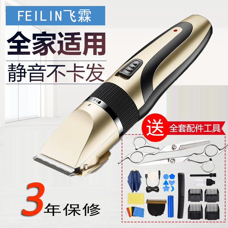 飞霖理发器电推剪无线理发神器自己剪剃发家用自助电推子电动剃