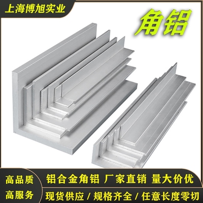 L型铝条角铝 不等边铝合金角铝型材规格齐全任意长度零切