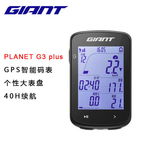 捷安特G3plus智能码表