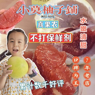 小莫柚子铺果农现摘清甜多汁水孕妇红心正宗福建平和琯溪蜜柚新鲜