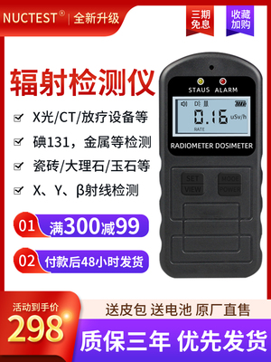 食品海鲜核辐射检测仪化妆品电离盖革计数器放射性个人剂量报警仪