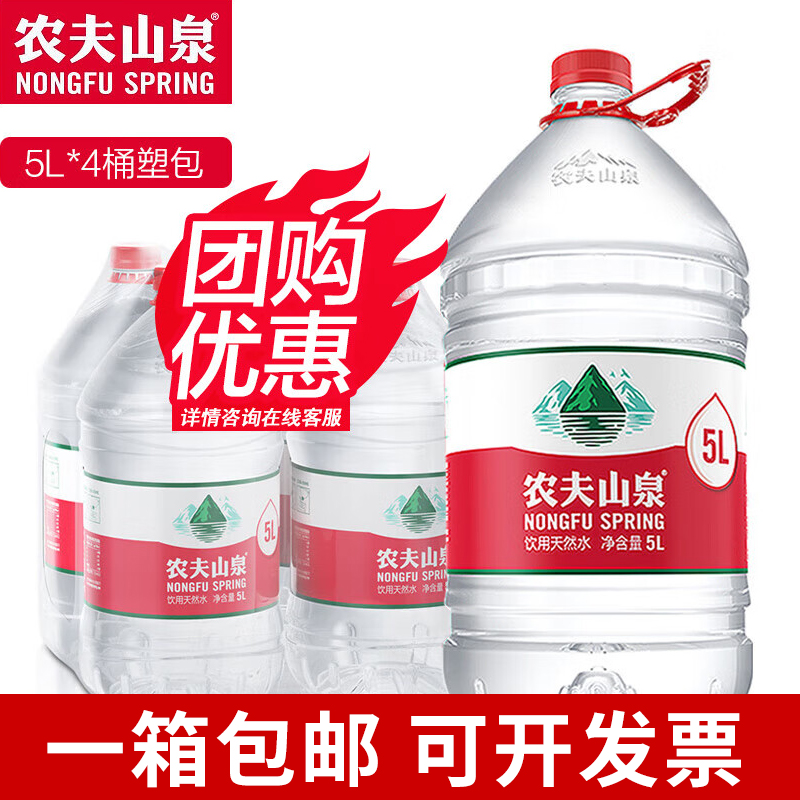 农夫山泉5L*4桶整箱弱碱性泡茶水