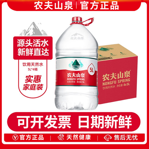 【送货上门】农夫山泉5升桶装水