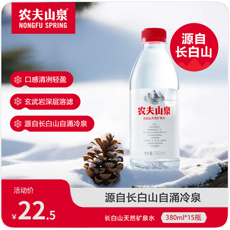 农夫山泉矿泉水380ml*15瓶